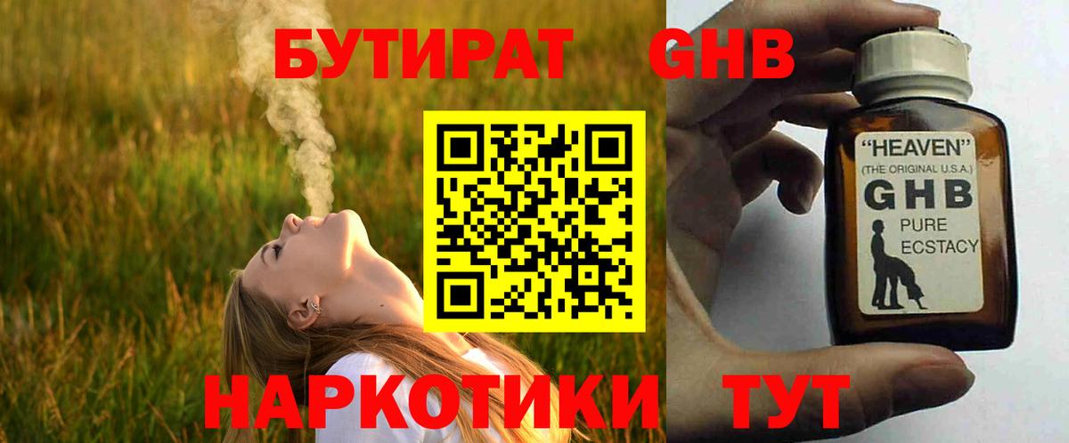 Бутират  БУТИРАТ 99%  Вход с VPN  Сунжа 