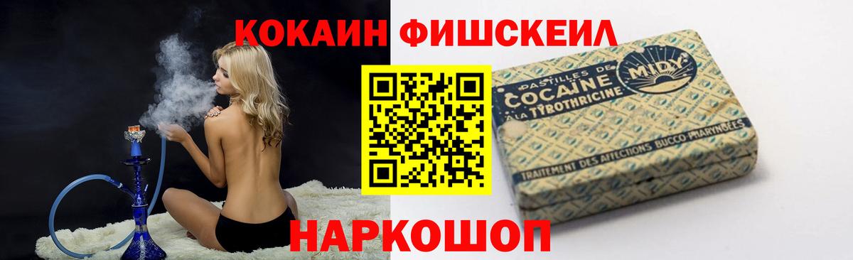 КОКАИН FishScale Сунжа