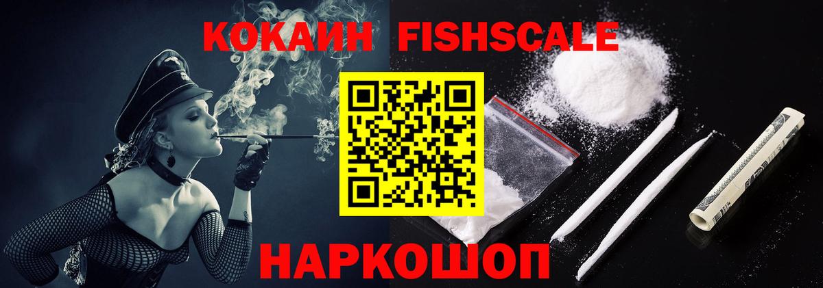КОКАИН Перу  Cocaine Fish Scale  Сунжа  Вход с VPN 