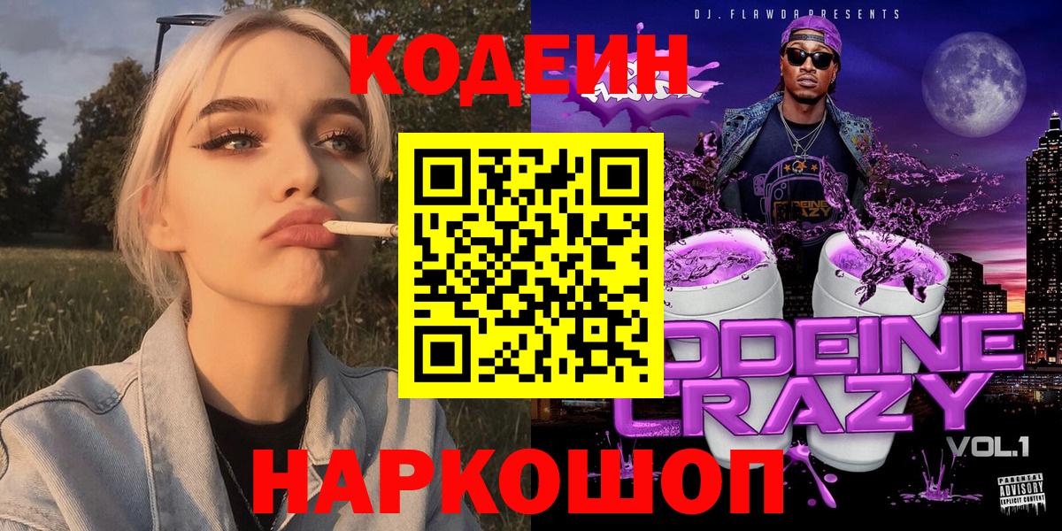 Сунжа  Кодеиновый сироп Lean напиток Lean (лин)  Вход с VPN 