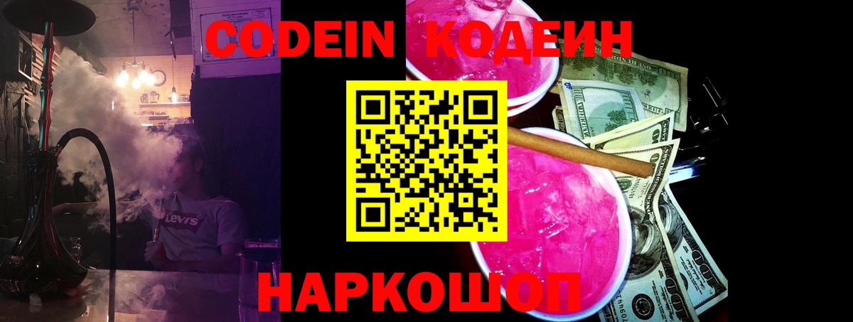 Codein напиток Lean (лин) Сунжа