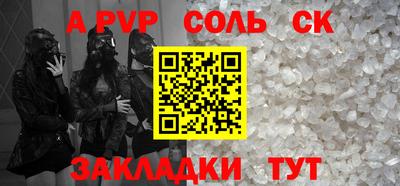 соль ск Пушкино