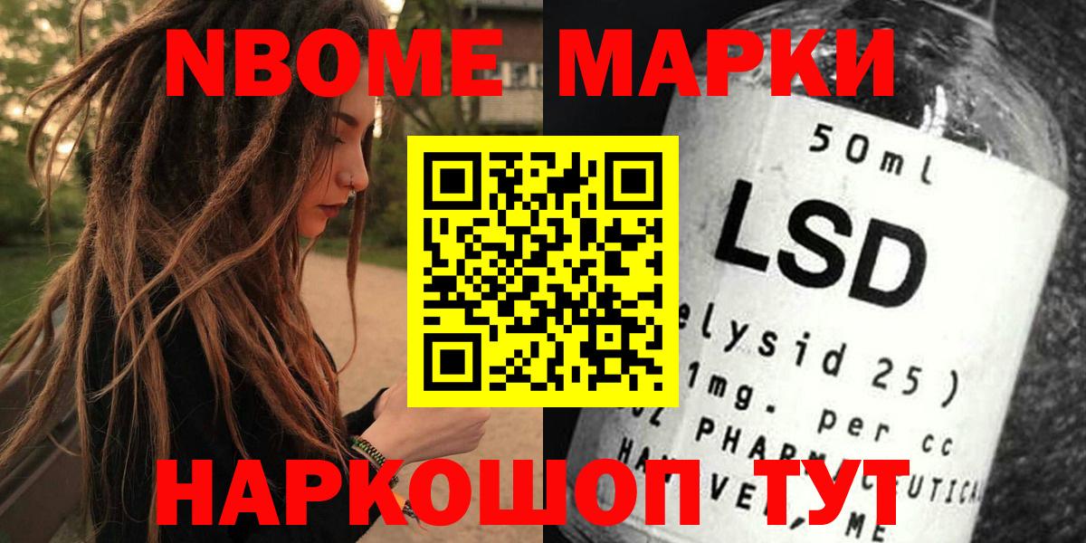 Марки NBOMe  Марки 25I-NBOMe 1500мкг  Вход с VPN  Сунжа 
